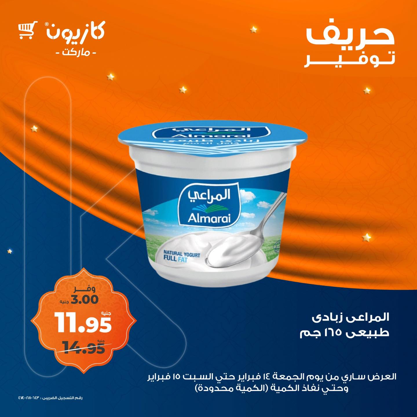 kazyon offers from 14feb to 15feb 2025 عروض كازيون من 14 فبراير حتى 15 فبراير 2025 صفحة رقم 2